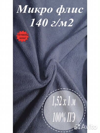 Микро флис 1*1,5м