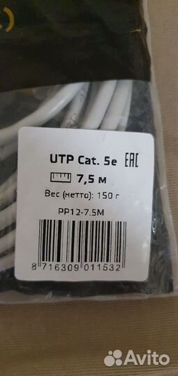 Патч корд 7.5 м, кабель для интернета