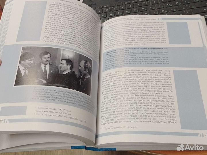 Книга Тюмень Становление власти в тюменской обл