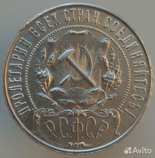 1 рубль 1921 года