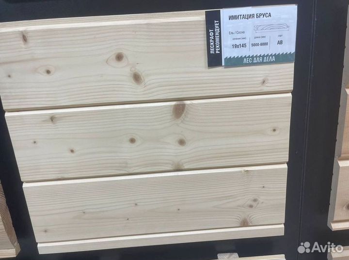 Имитация бруса 20*145 (135)*3000 мм сорт C ель