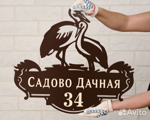 Табличка на дом с адресом