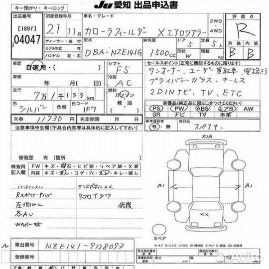 Ручка открывания бензобака Toyota Corolla Fielder NZE141 1NZ-FE