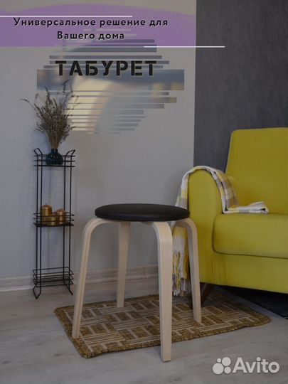 Табуретка