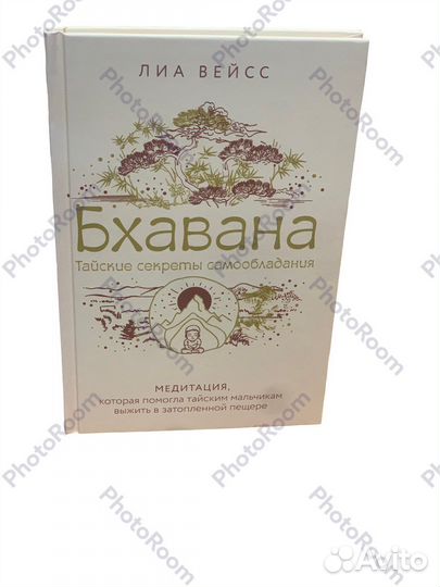 Лиа Вейсс «Бхавана»