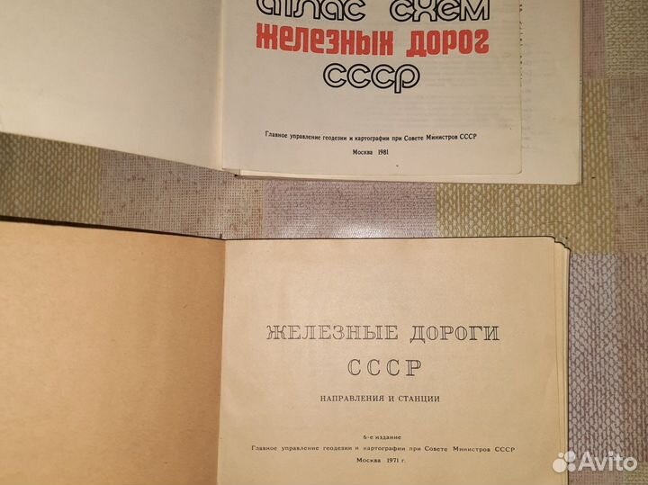 Атлас железных дорог СССР цена за 1 атлас