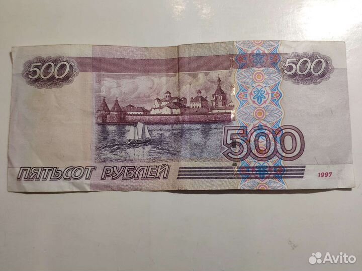 500 рублей с корабликом 1997 сколько стоит