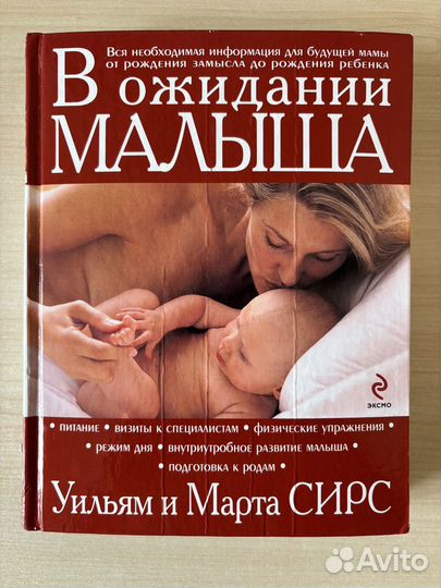Книга в ожидании малыша