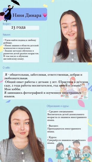 Няня, друг для ребенка с рекомендациями