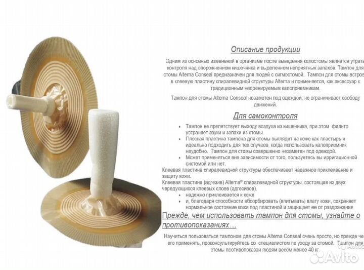 Тампон для стомы, стома-крышка, полукольца, пояса