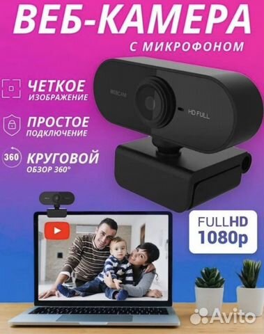 Веб-камера USB со встроенным микрофоном