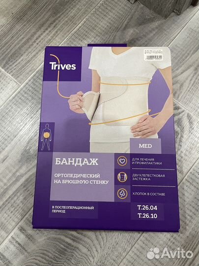 Бандаж ортопедический послеоперационный