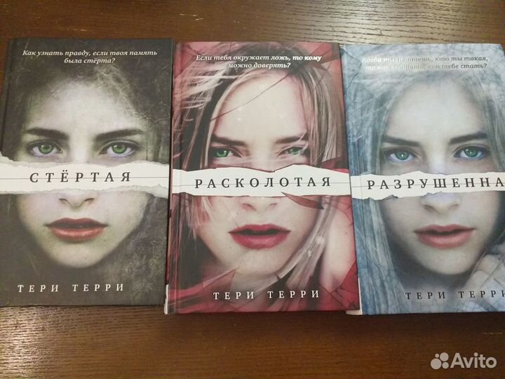Книги Тери Терри 