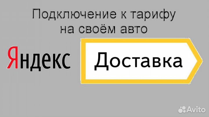 Подработка курьером Яндекс не аренда без опыта