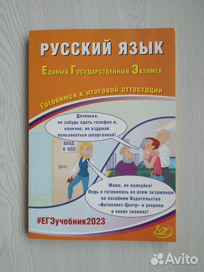 Книги ЕГЭ 2023г