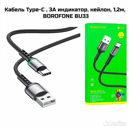 Кабель Type-C, 3А индикатор, нейлон, 1,2м, borofon