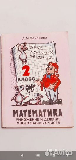 Учебники по русскому языку и математике СССР