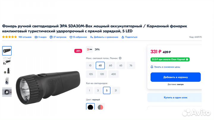 Фонарь эра SDA30M, новый