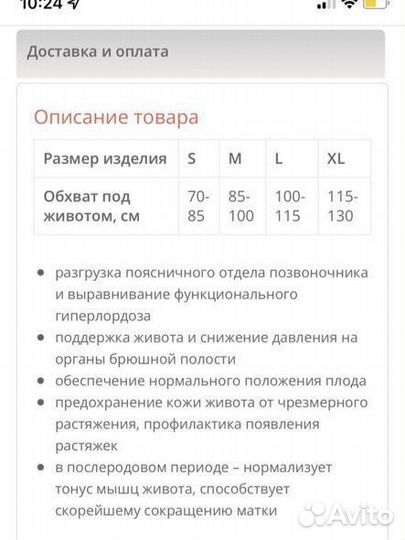 Бандаж для беременных