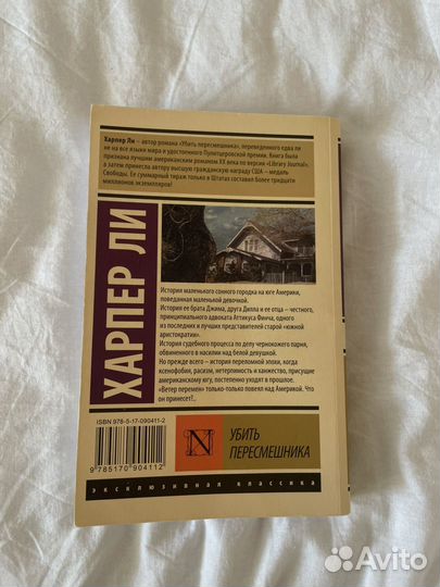 Книга Убить пересмешника