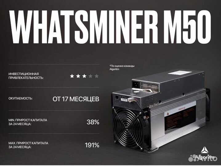 Asic майнер whatsminer M50 РФ гтд / 118 T/HS