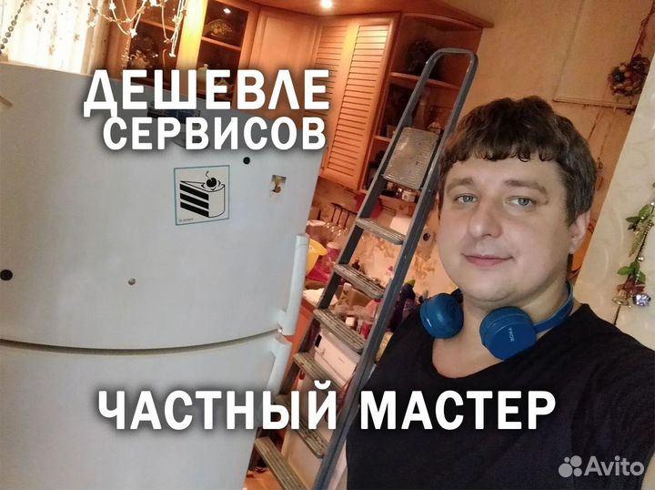Ремонт стиральных машин и ремонт холодильников