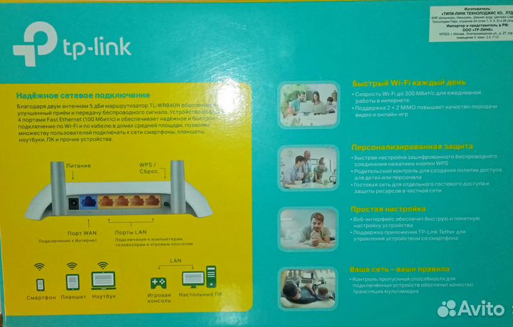 Продам WI-FI роутер tp-link N300