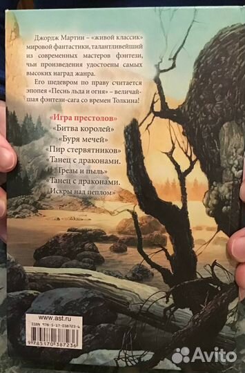 Игра Престолов / Джордж Мартин