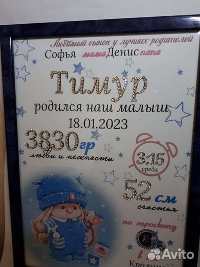 Метрика для новорожденных.Инкрустация стразами