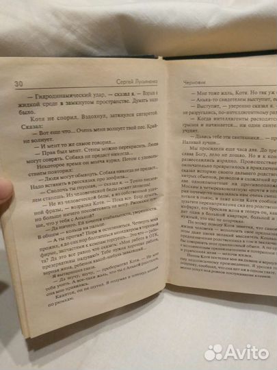 С. Лукьяненко. Черновик. Чистовик