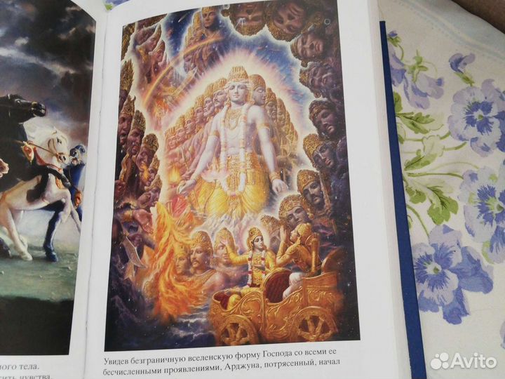 Бхагавад-Гита как она есть