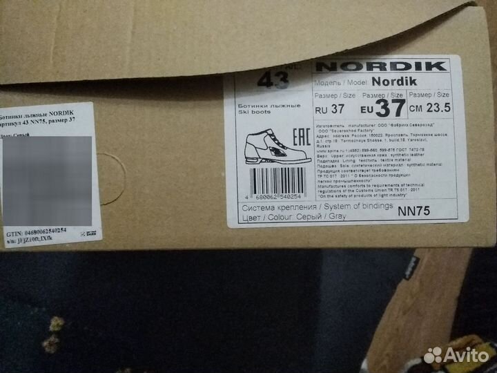 Лыжные ботинки