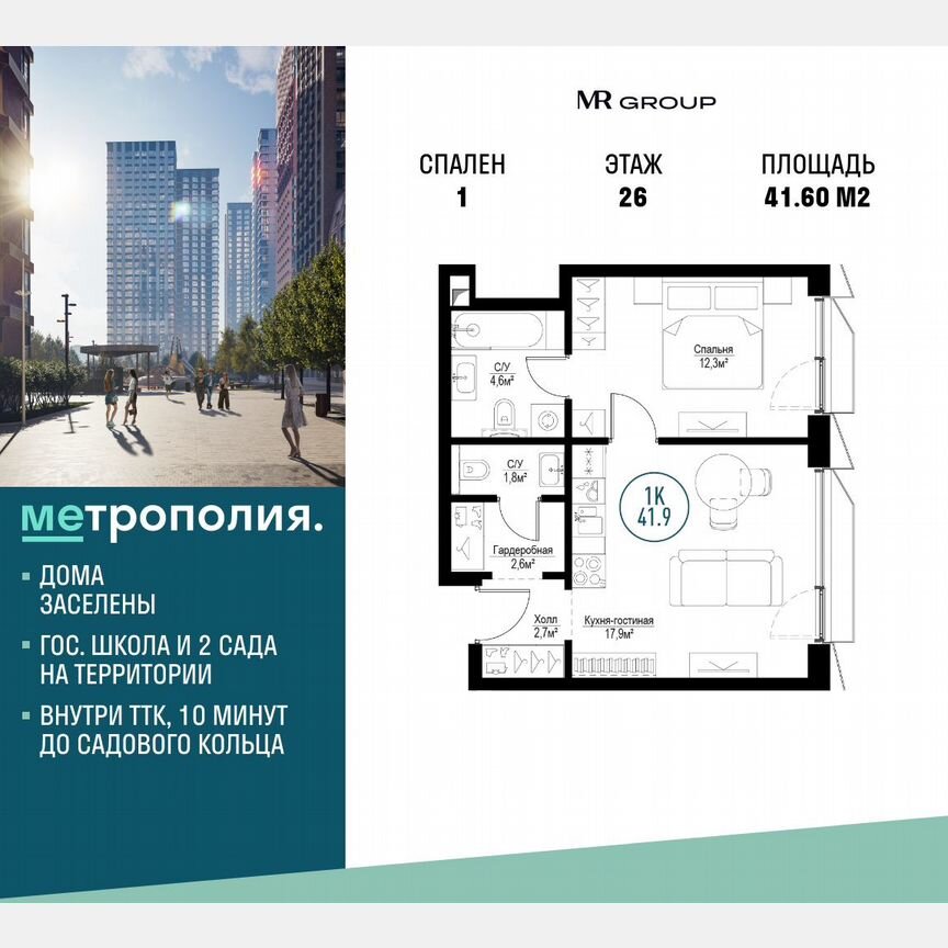 1-к. квартира, 41,6 м², 26/30 эт.