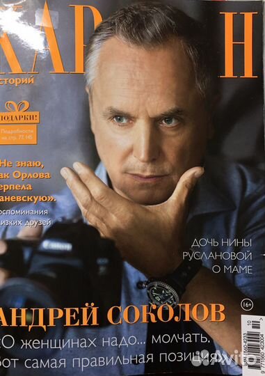 Журнал караван историй октябрь 2023