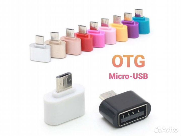 OTG переходники USB - Type-C и Micro-USB