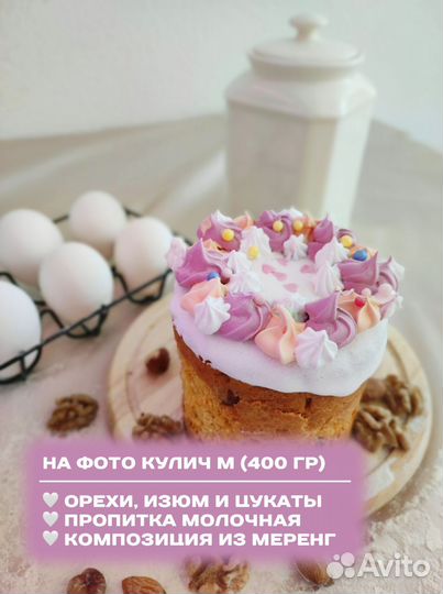 Домашние куличи