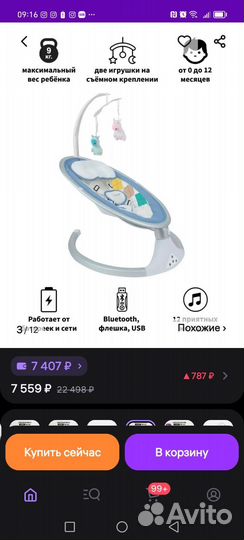 Детские электронные качели для новорожденных