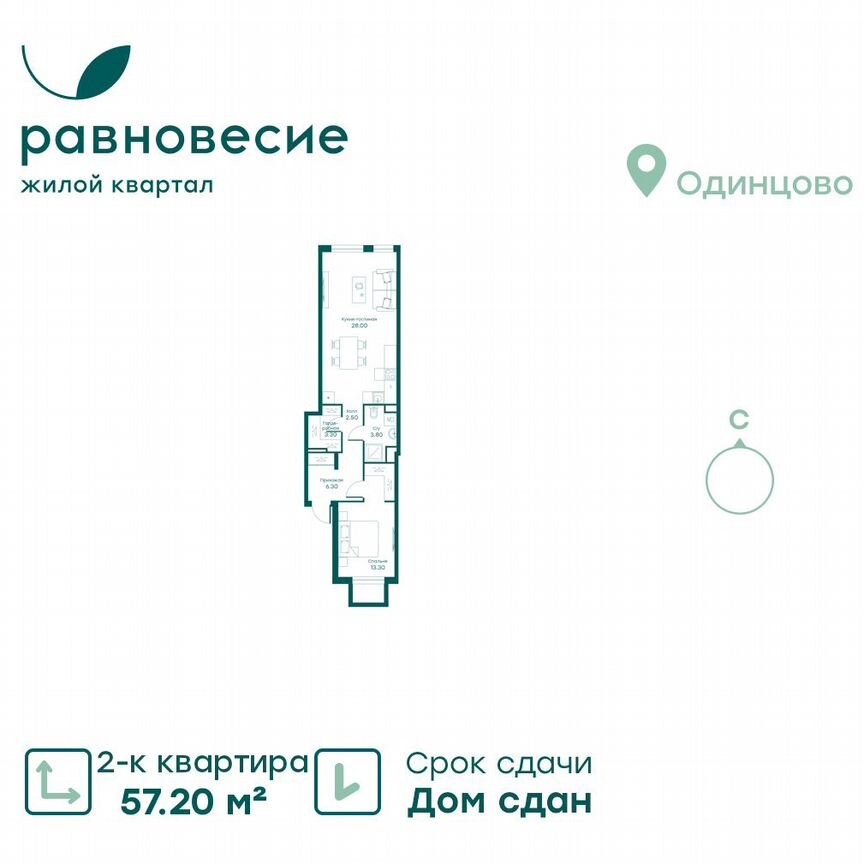 2-к. апартаменты, 57,2 м², 1/6 эт.