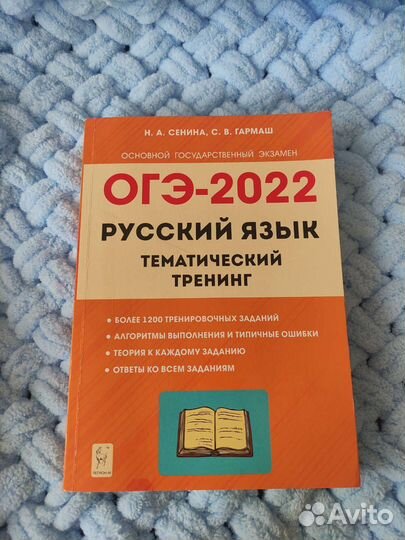 Учебник по подготовке к огэ по русскому языку