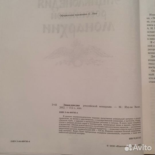 Энциклопедия российской монархии