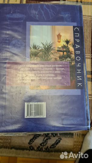 Справочник,Комнатные растения''