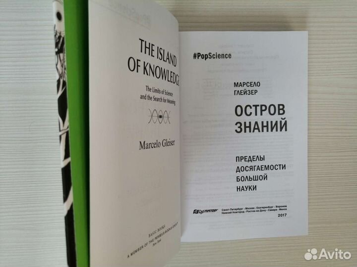 Остров знаний (2017г.) / М. Глейзер