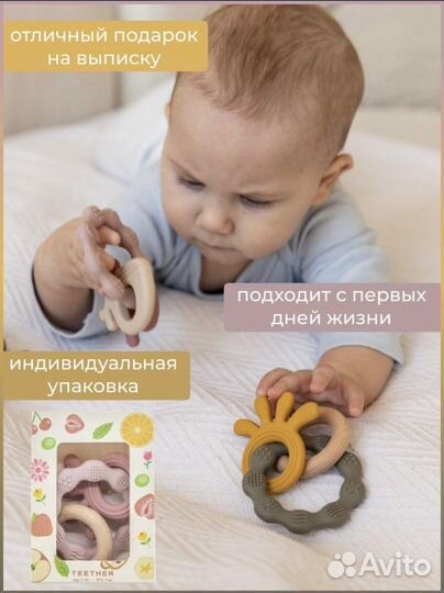 Прорезыватель для зубов новый