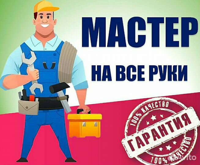 Мелкий ремонт, мастер на час