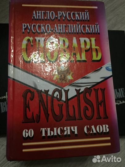 Русско-английский словарь