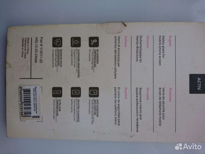 Стекло для смартфона