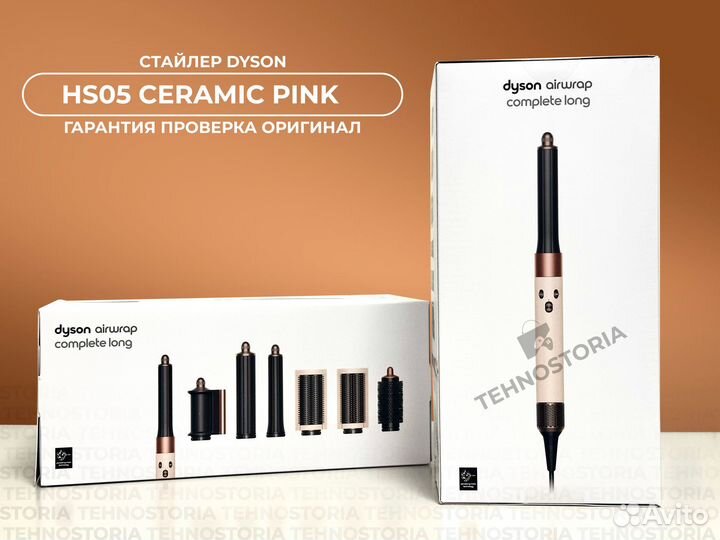 Стайлер Dyson Long HS05 Ceramic Pink