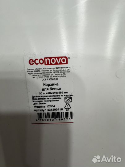 Корзина для белья