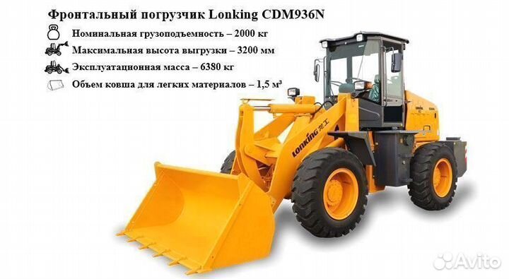 Фронтальный погрузчик Lonking CDM936N, 2023