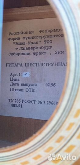 Гитара СССР